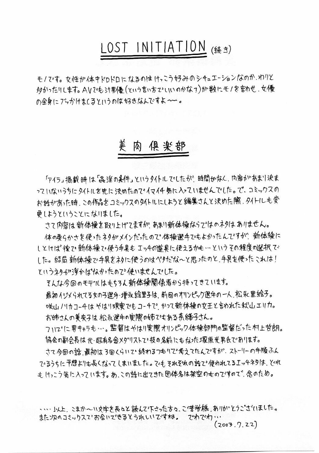 [Chikaishi Masashi] Biniku Club page 164 full