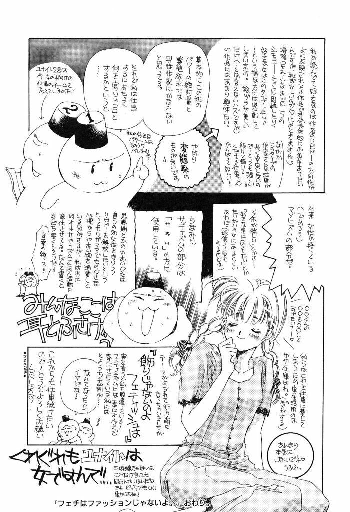 [Unite Souji] Koneko Diary page 197 full