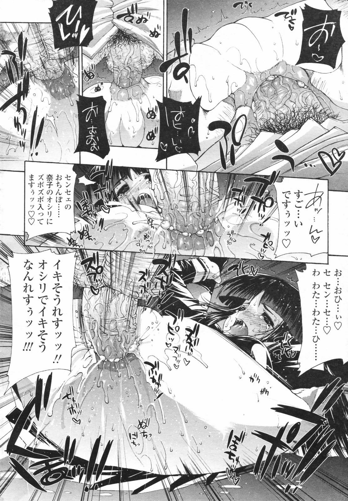 COMIC Tenma 2007-02 page 26 full