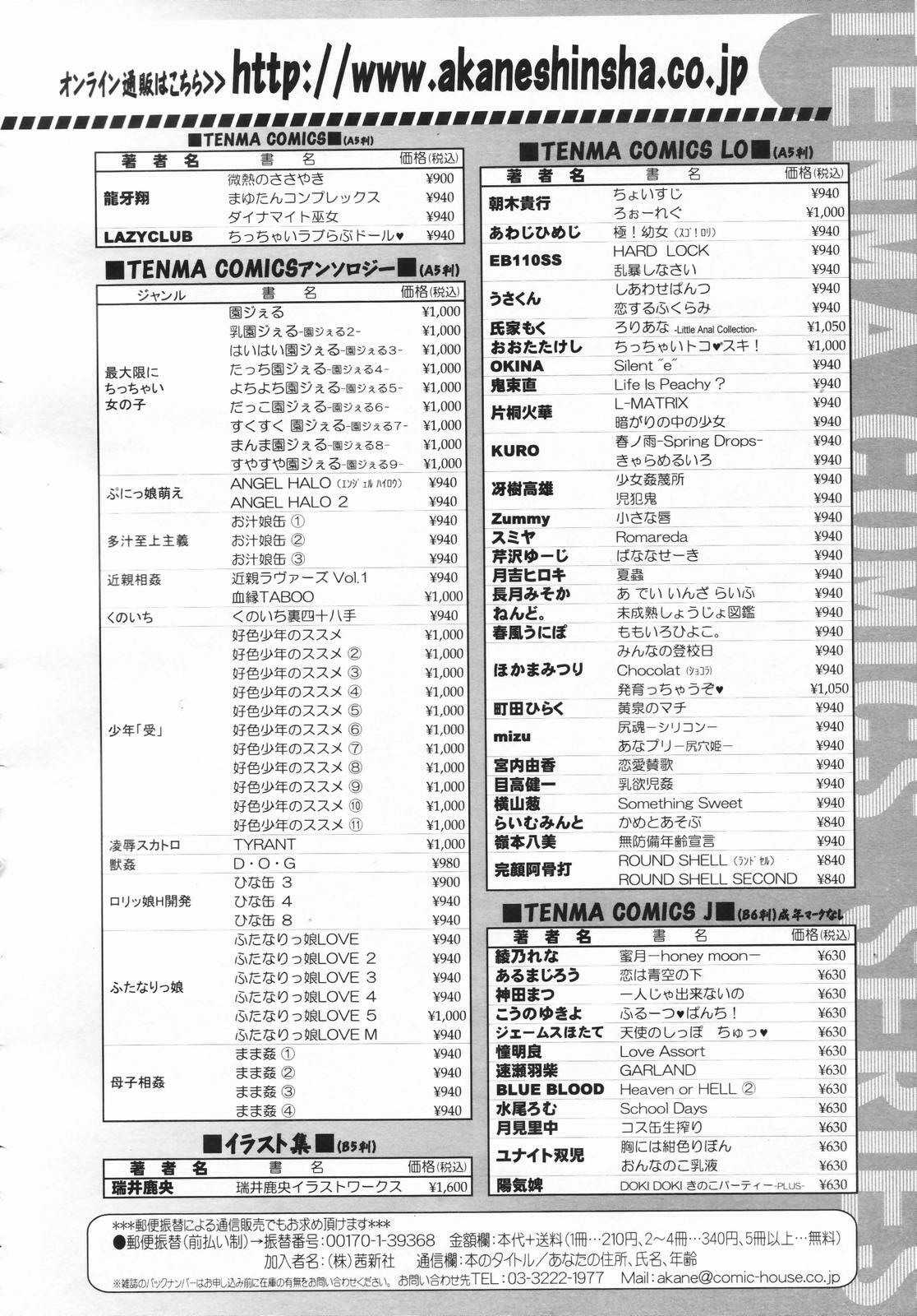 COMIC Tenma 2007-02 page 314 full