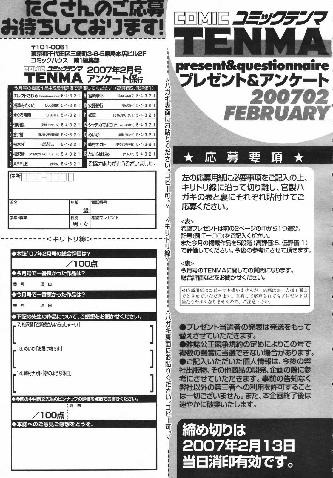 COMIC Tenma 2007-02 page 325 full