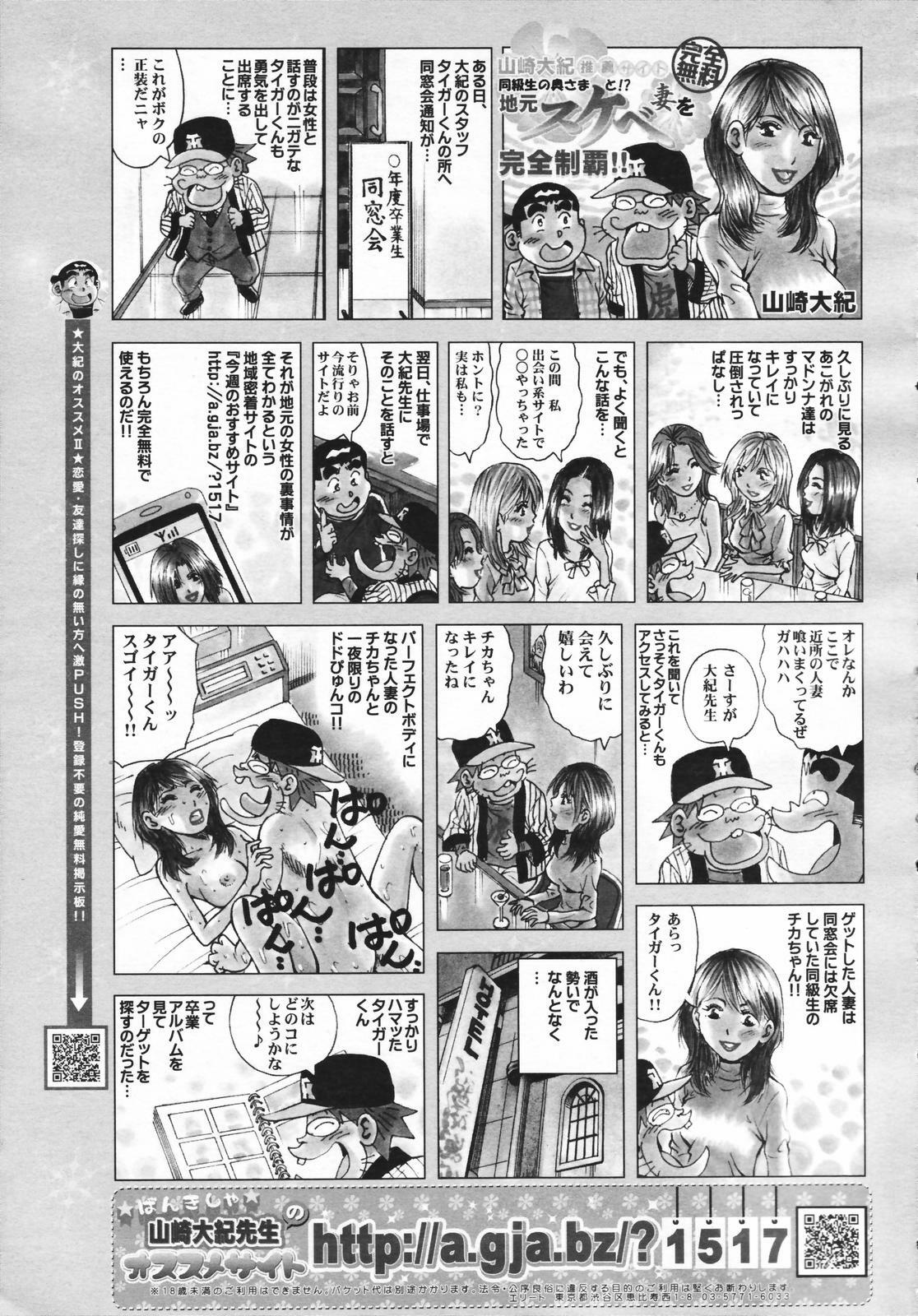 COMIC Tenma 2007-02 page 327 full