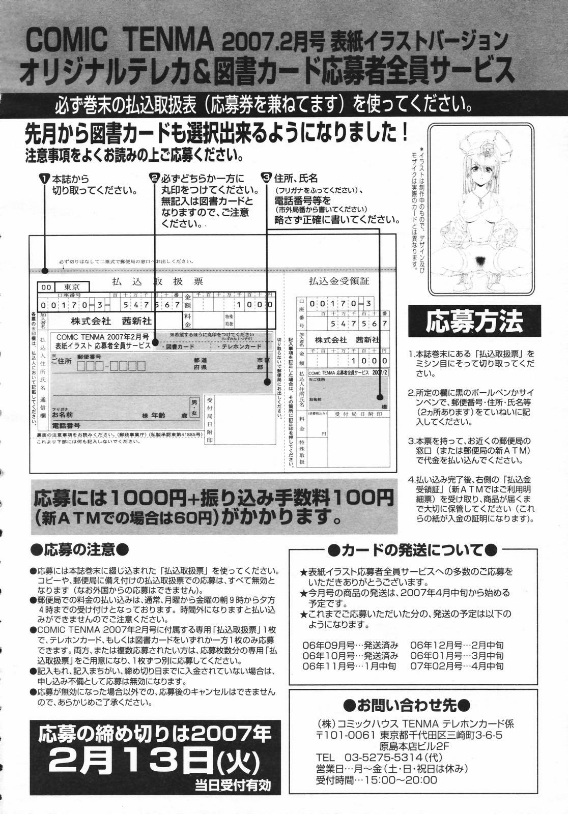 COMIC Tenma 2007-02 page 328 full