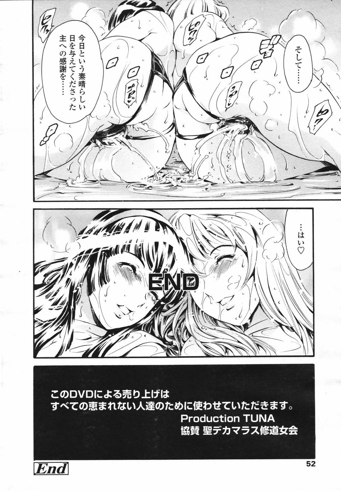 COMIC Tenma 2007-02 page 50 full