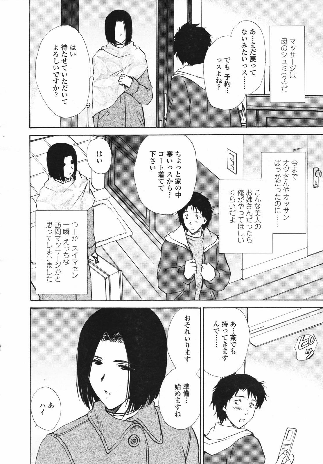 COMIC Tenma 2007-02 page 54 full