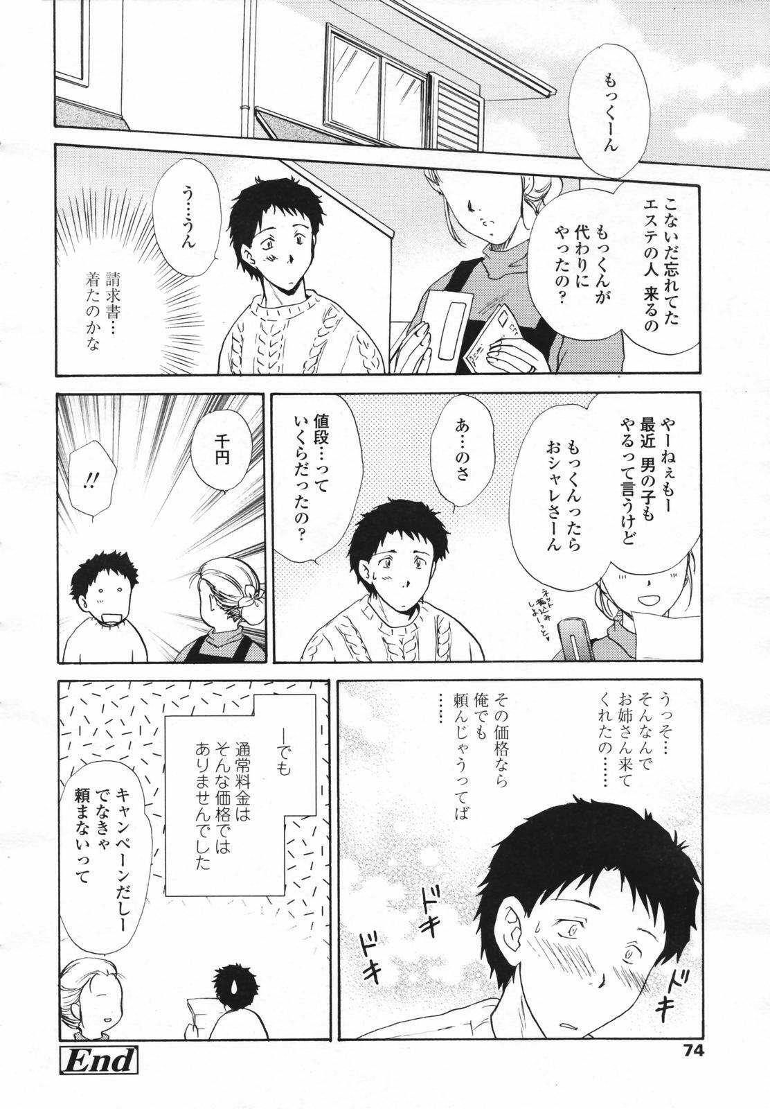 COMIC Tenma 2007-02 page 72 full