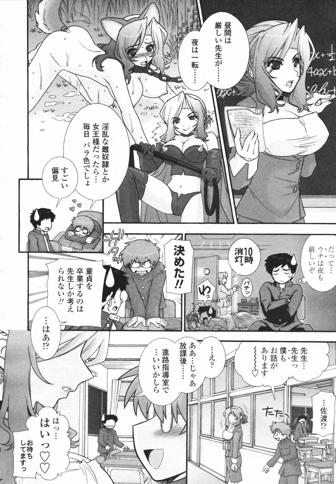 COMIC Tenma 2007-02 page 78 full