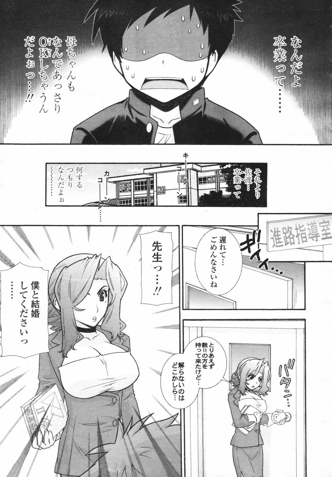 COMIC Tenma 2007-02 page 79 full