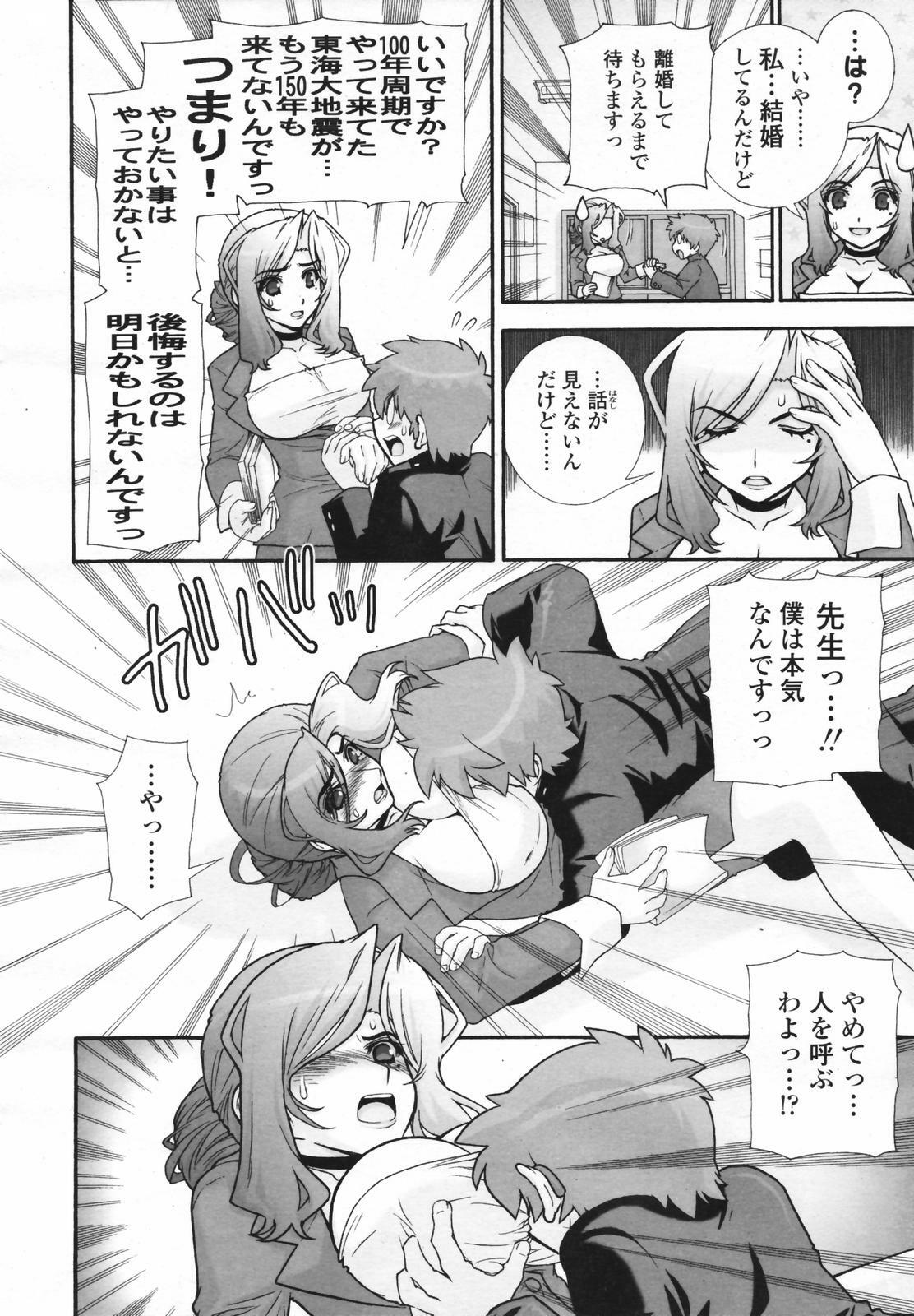 COMIC Tenma 2007-02 page 80 full