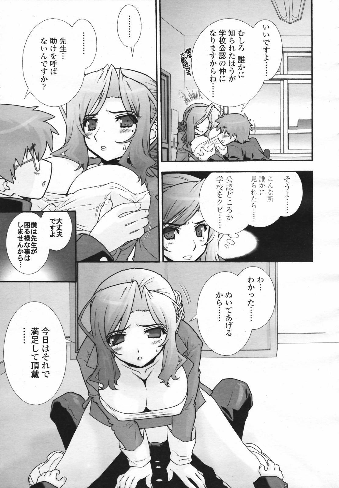 COMIC Tenma 2007-02 page 81 full