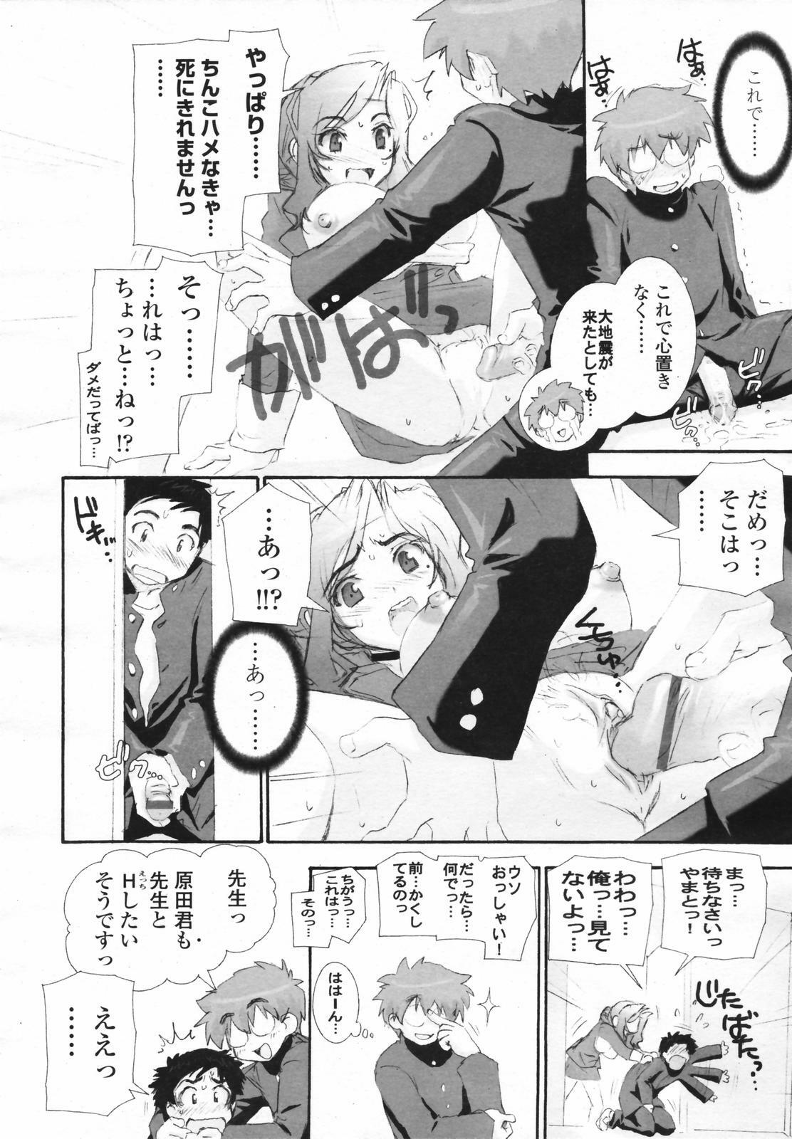 COMIC Tenma 2007-02 page 84 full