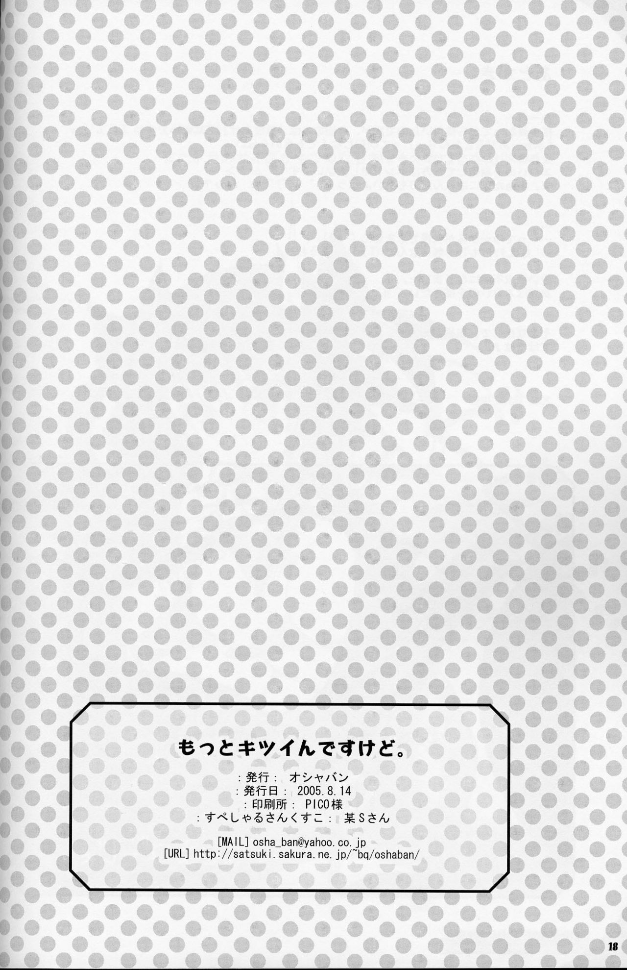 (C68) [Oshaban (Sasahiro)] Motto Kitsuin desu kedo. page 18 full