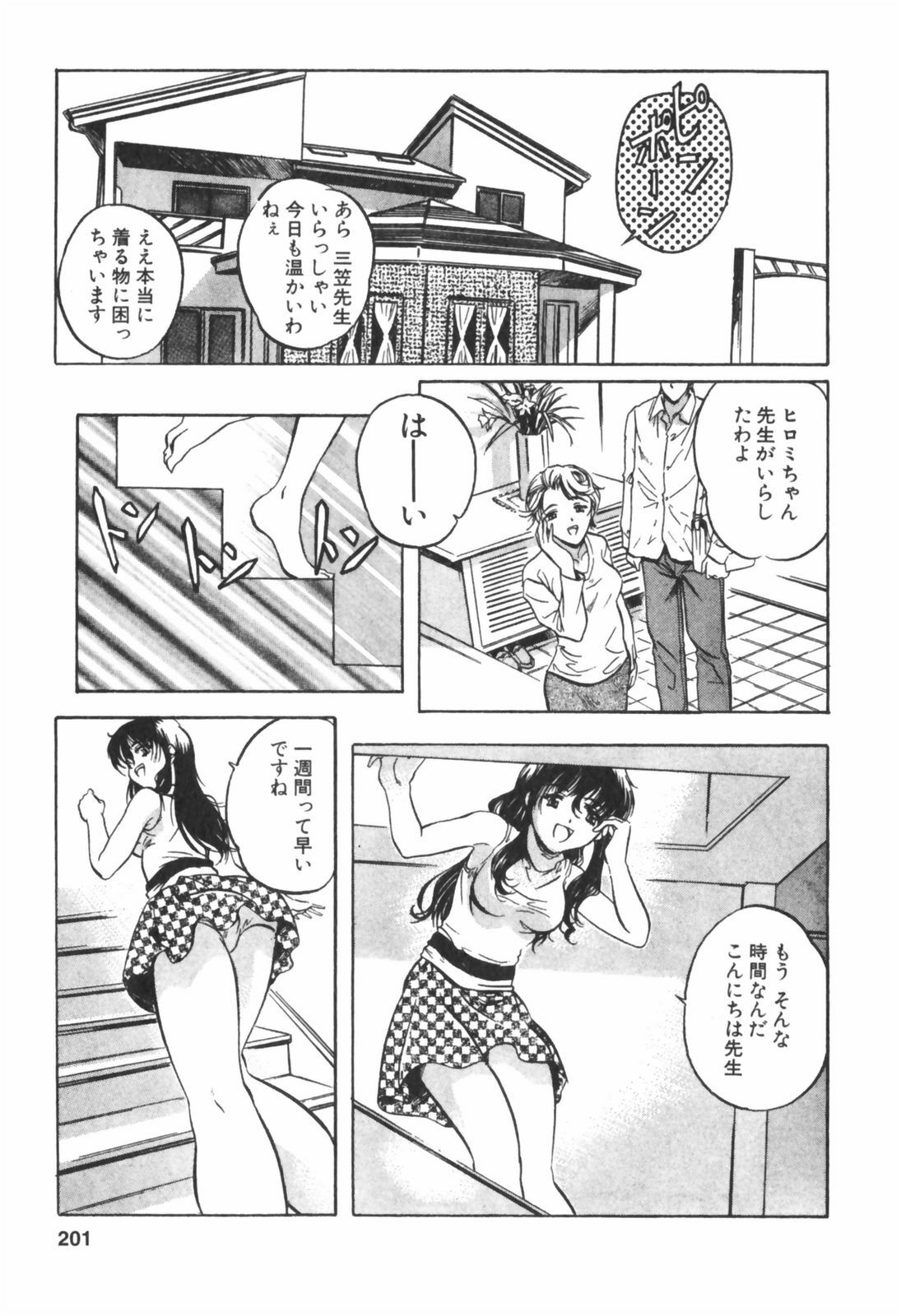 [Nakamura Uzuki] Kohaku No Hana page 201 full