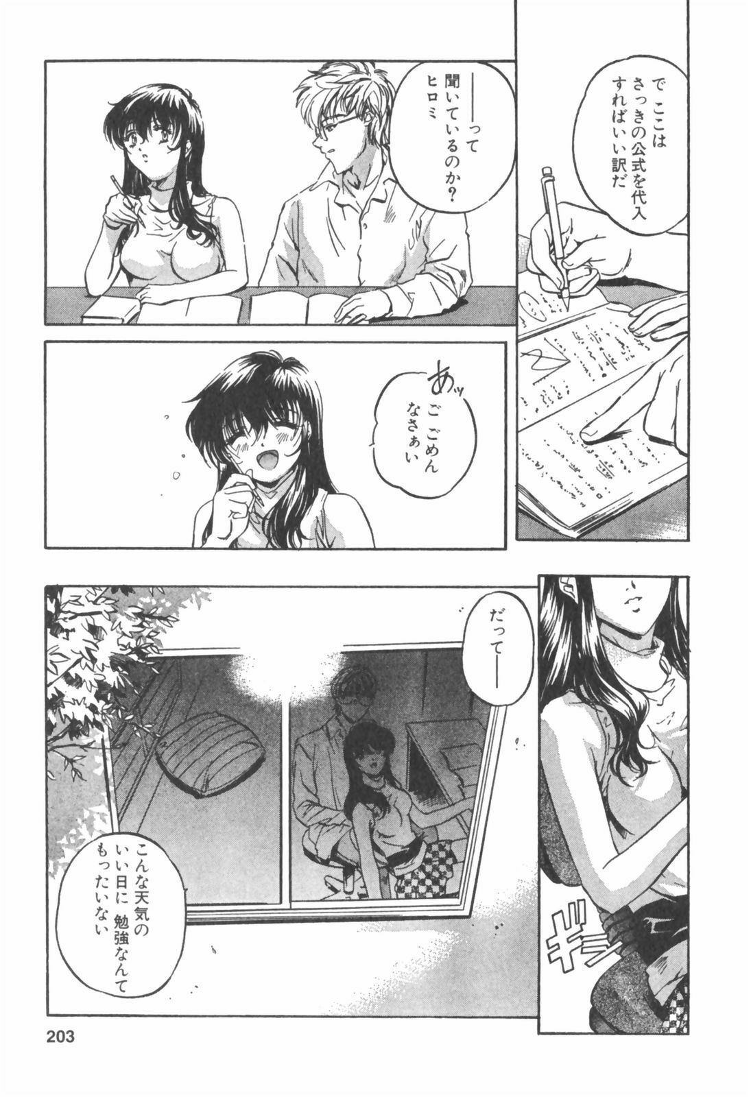 [Nakamura Uzuki] Kohaku No Hana page 203 full