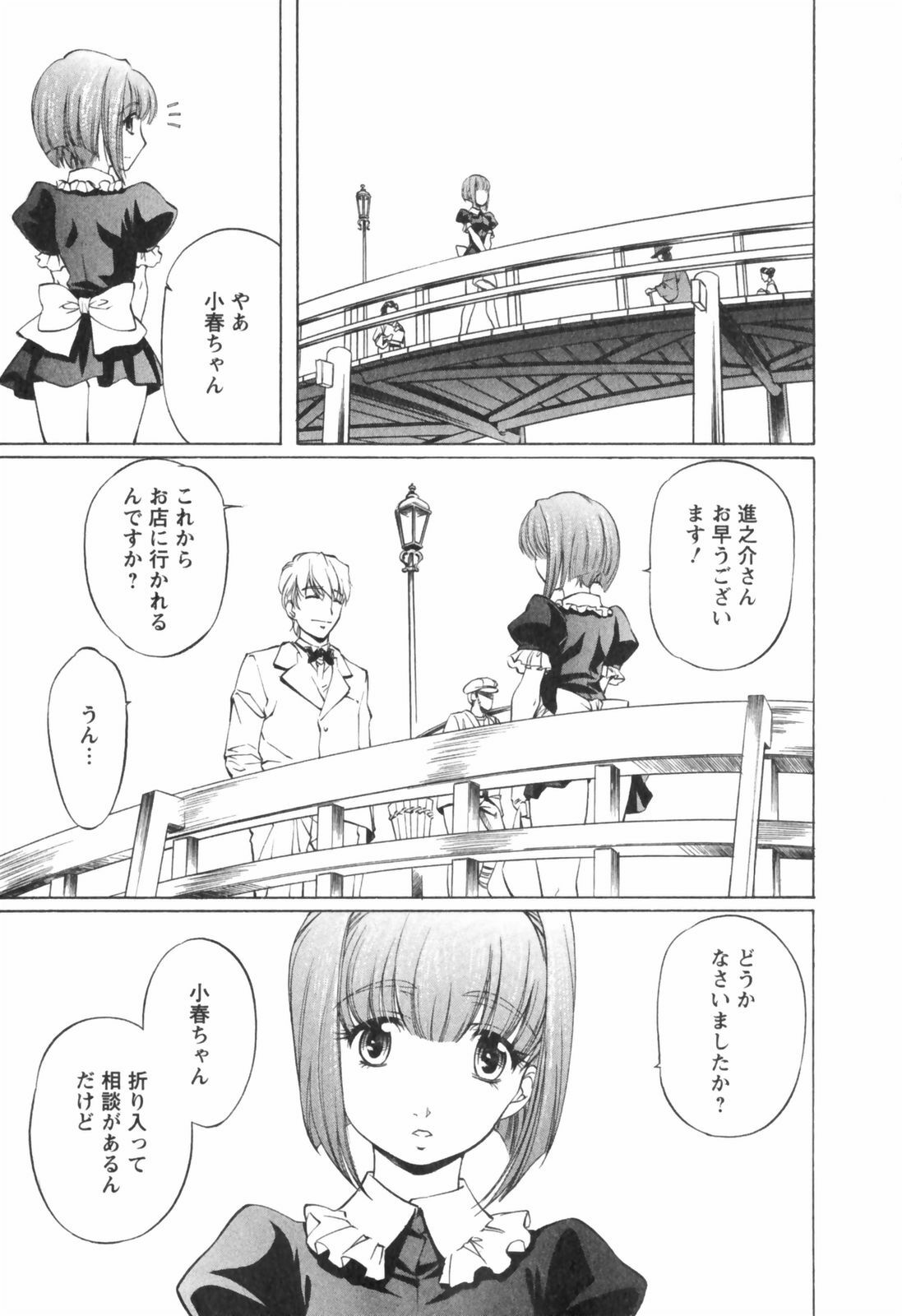 [Nakamura Uzuki] Kohaku No Hana page 67 full