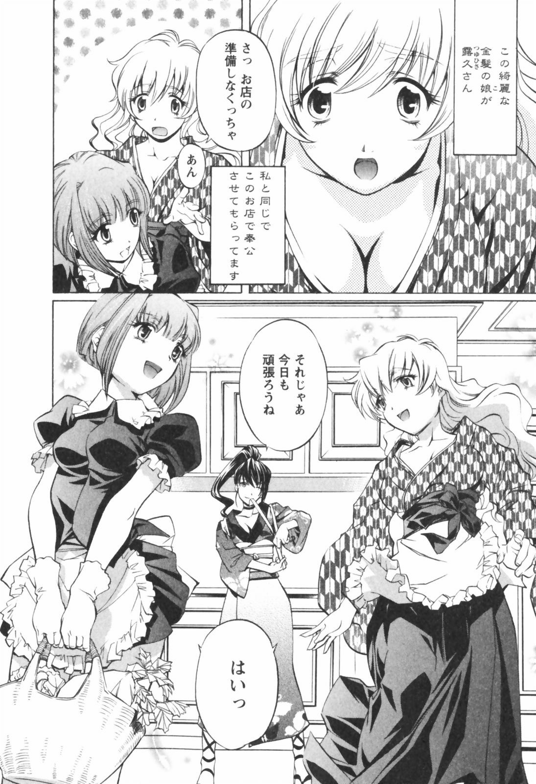 [Nakamura Uzuki] Kohaku No Hana page 8 full