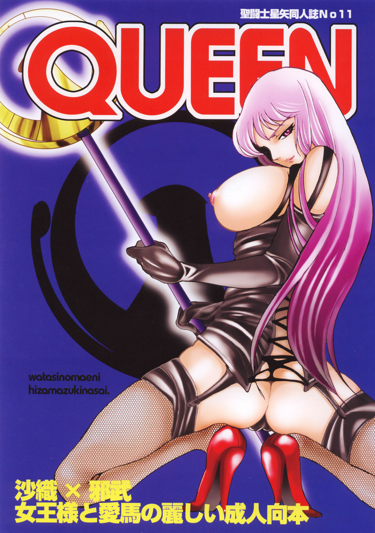 (C68) [Momoiro-Rip (Sugar Milk)] Queen (Saint Seiya) page 1 full