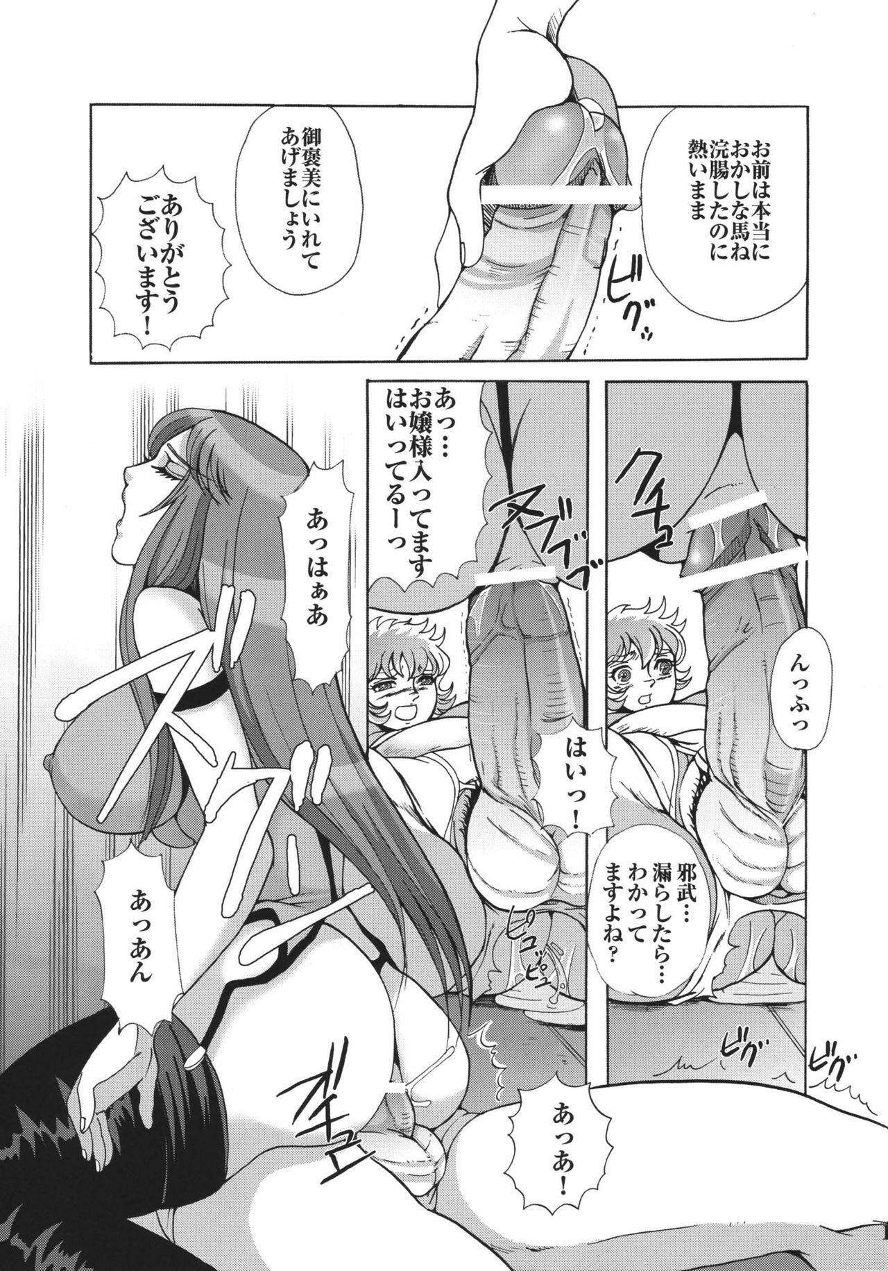 (C68) [Momoiro-Rip (Sugar Milk)] Queen (Saint Seiya) page 11 full