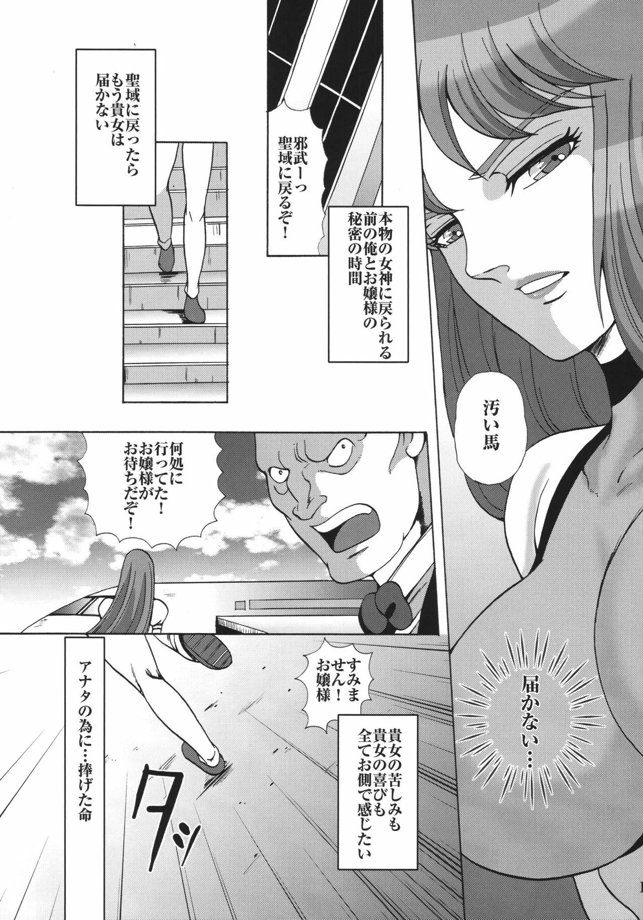 (C68) [Momoiro-Rip (Sugar Milk)] Queen (Saint Seiya) page 17 full