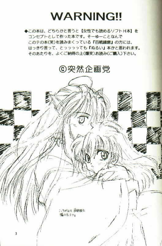 [Totsuzen Kikakutou] Aidaro!? Ai (Inuyasha) page 2 full