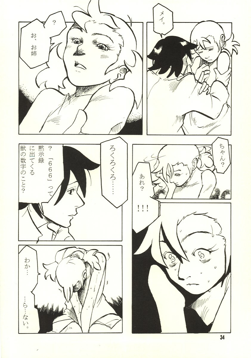 [Zettai Shoujo (RAITA)] Pure (Nausicaä of the Valley of the Wind) page 33 full