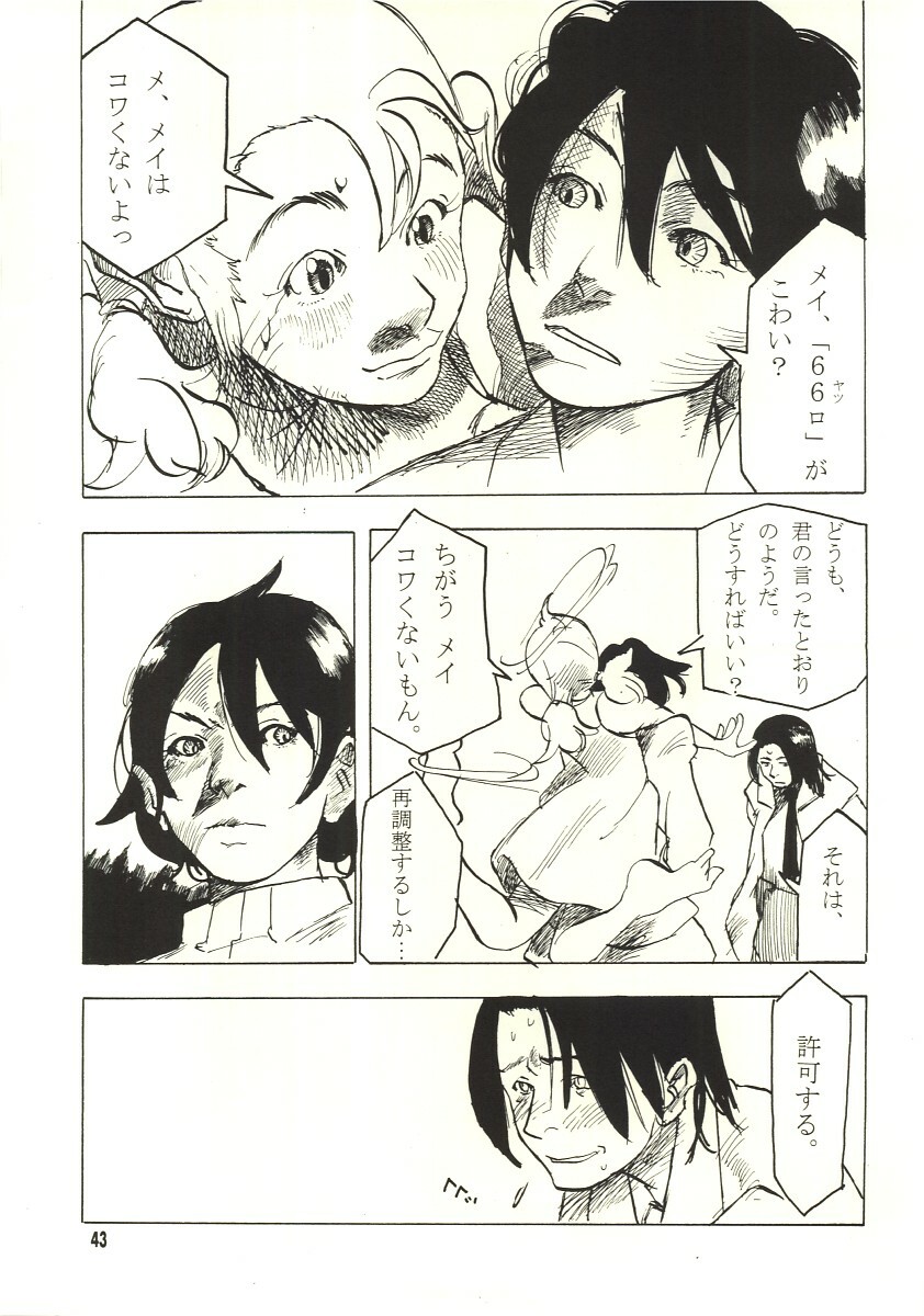 [Zettai Shoujo (RAITA)] Pure (Nausicaä of the Valley of the Wind) page 42 full