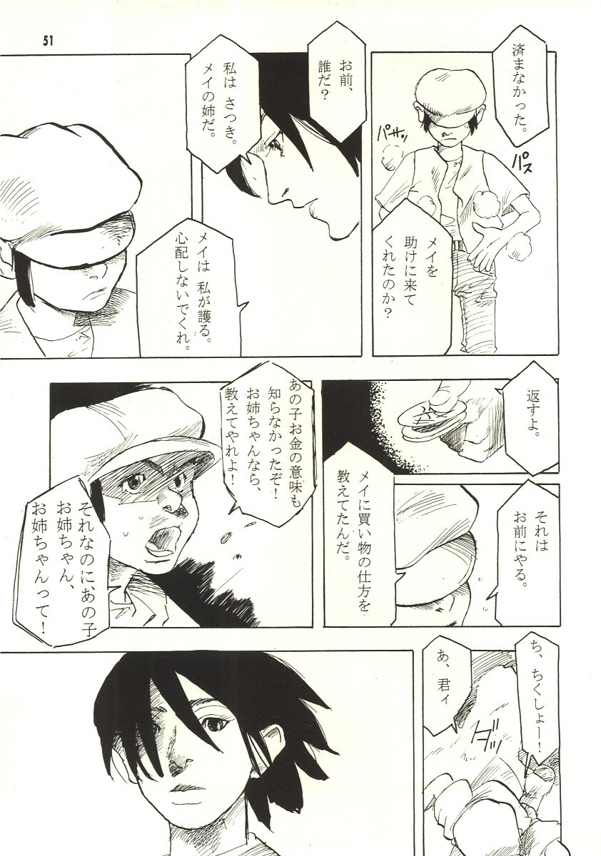 [Zettai Shoujo (RAITA)] Pure (Nausicaä of the Valley of the Wind) page 50 full