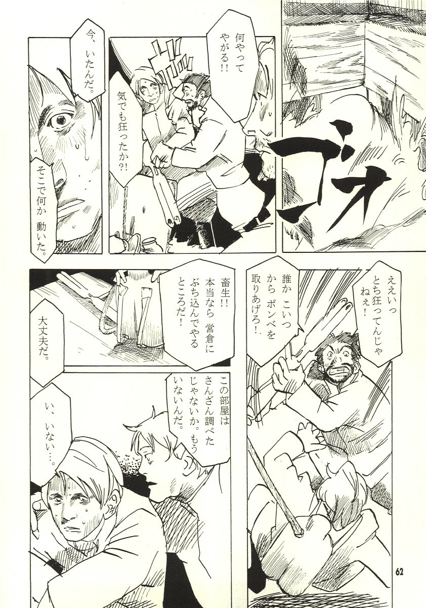 [Zettai Shoujo (RAITA)] Pure (Nausicaä of the Valley of the Wind) page 61 full