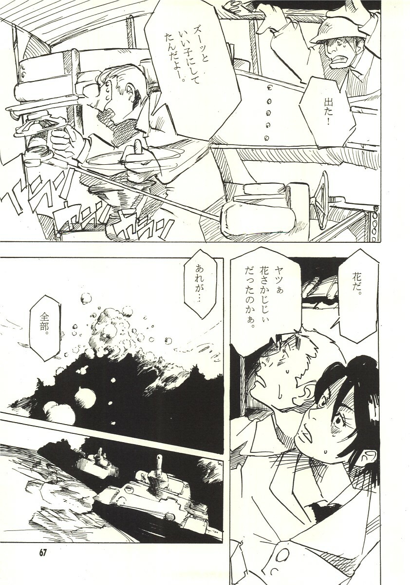 [Zettai Shoujo (RAITA)] Pure (Nausicaä of the Valley of the Wind) page 66 full