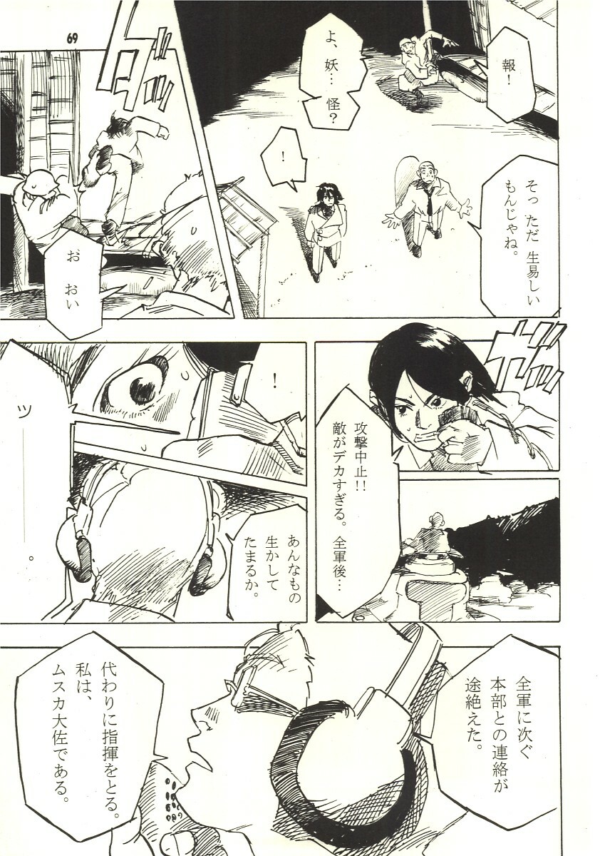 [Zettai Shoujo (RAITA)] Pure (Nausicaä of the Valley of the Wind) page 68 full