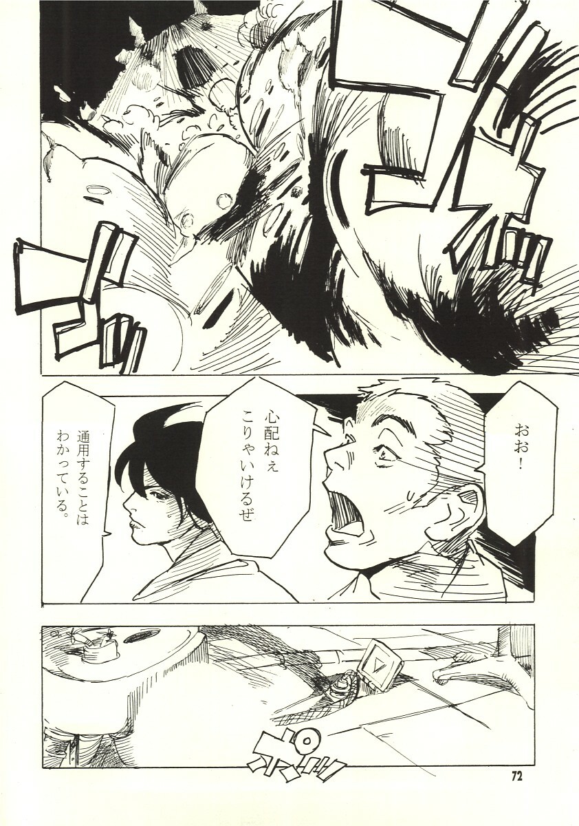 [Zettai Shoujo (RAITA)] Pure (Nausicaä of the Valley of the Wind) page 71 full