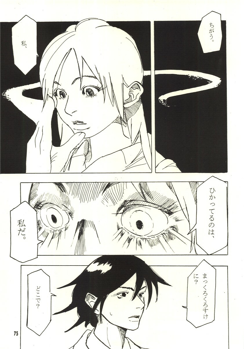 [Zettai Shoujo (RAITA)] Pure (Nausicaä of the Valley of the Wind) page 74 full