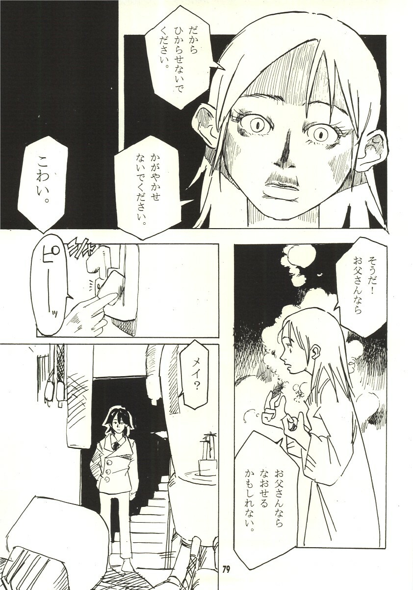 [Zettai Shoujo (RAITA)] Pure (Nausicaä of the Valley of the Wind) page 78 full