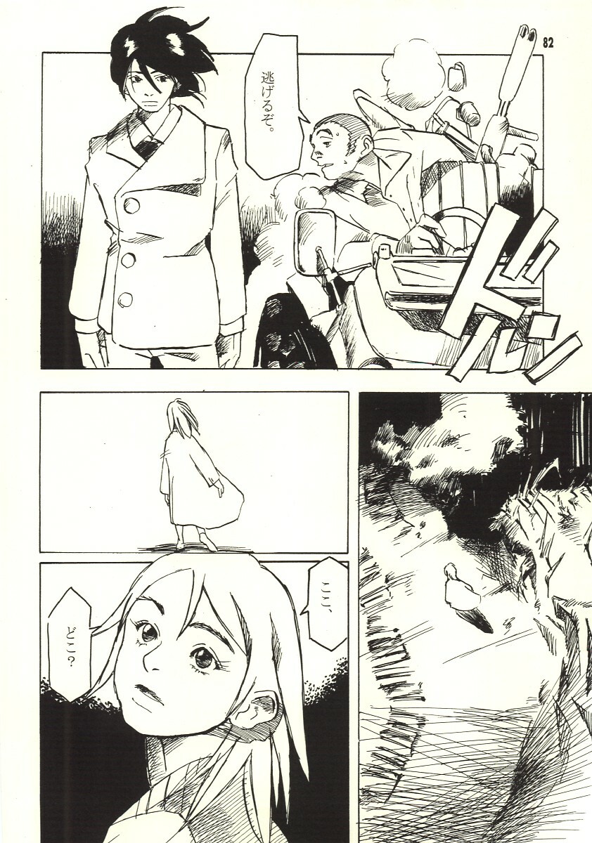 [Zettai Shoujo (RAITA)] Pure (Nausicaä of the Valley of the Wind) page 81 full