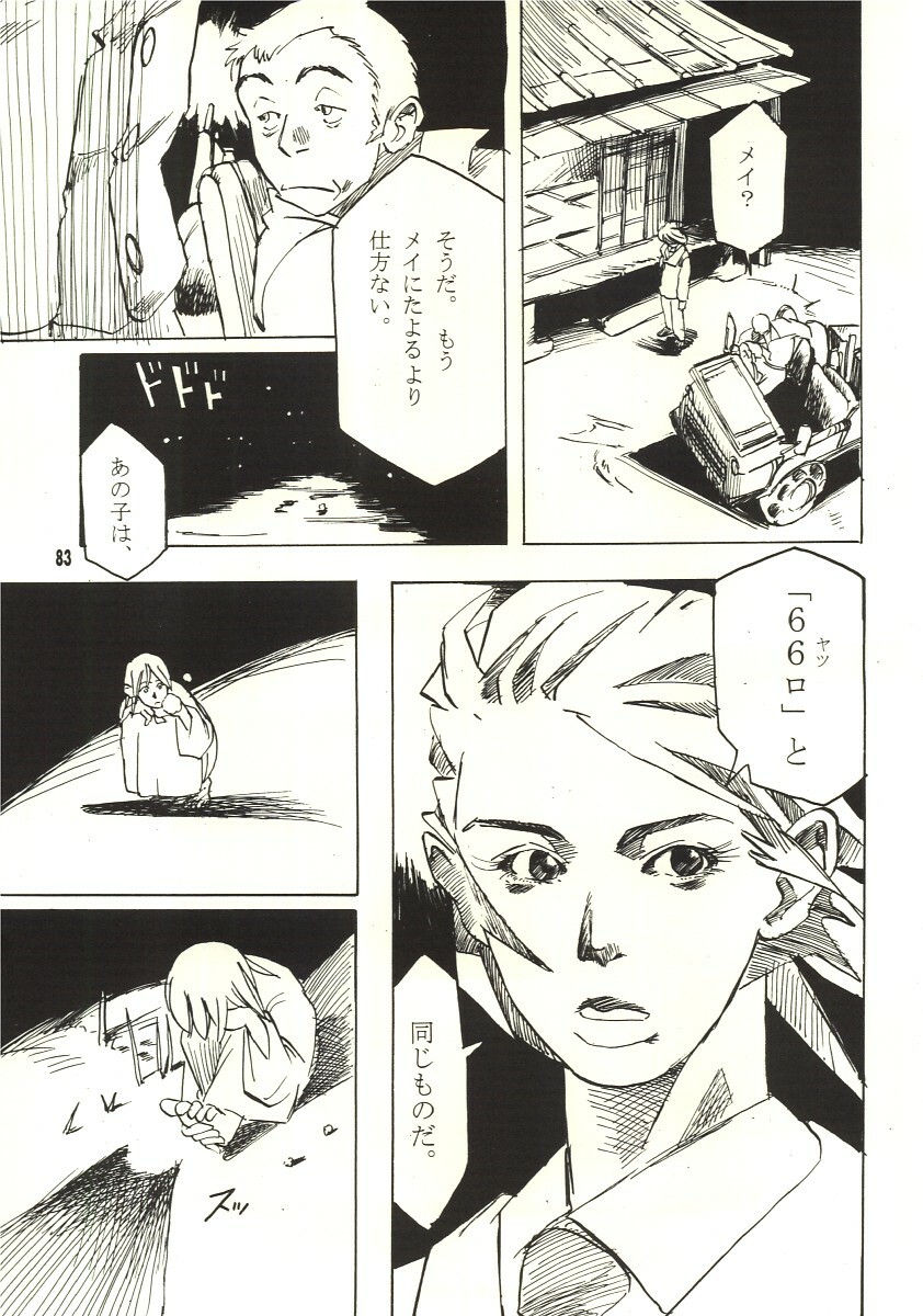 [Zettai Shoujo (RAITA)] Pure (Nausicaä of the Valley of the Wind) page 82 full