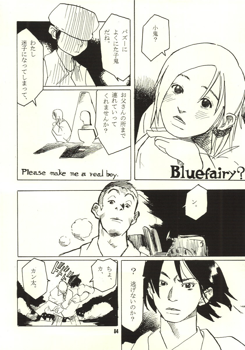 [Zettai Shoujo (RAITA)] Pure (Nausicaä of the Valley of the Wind) page 83 full