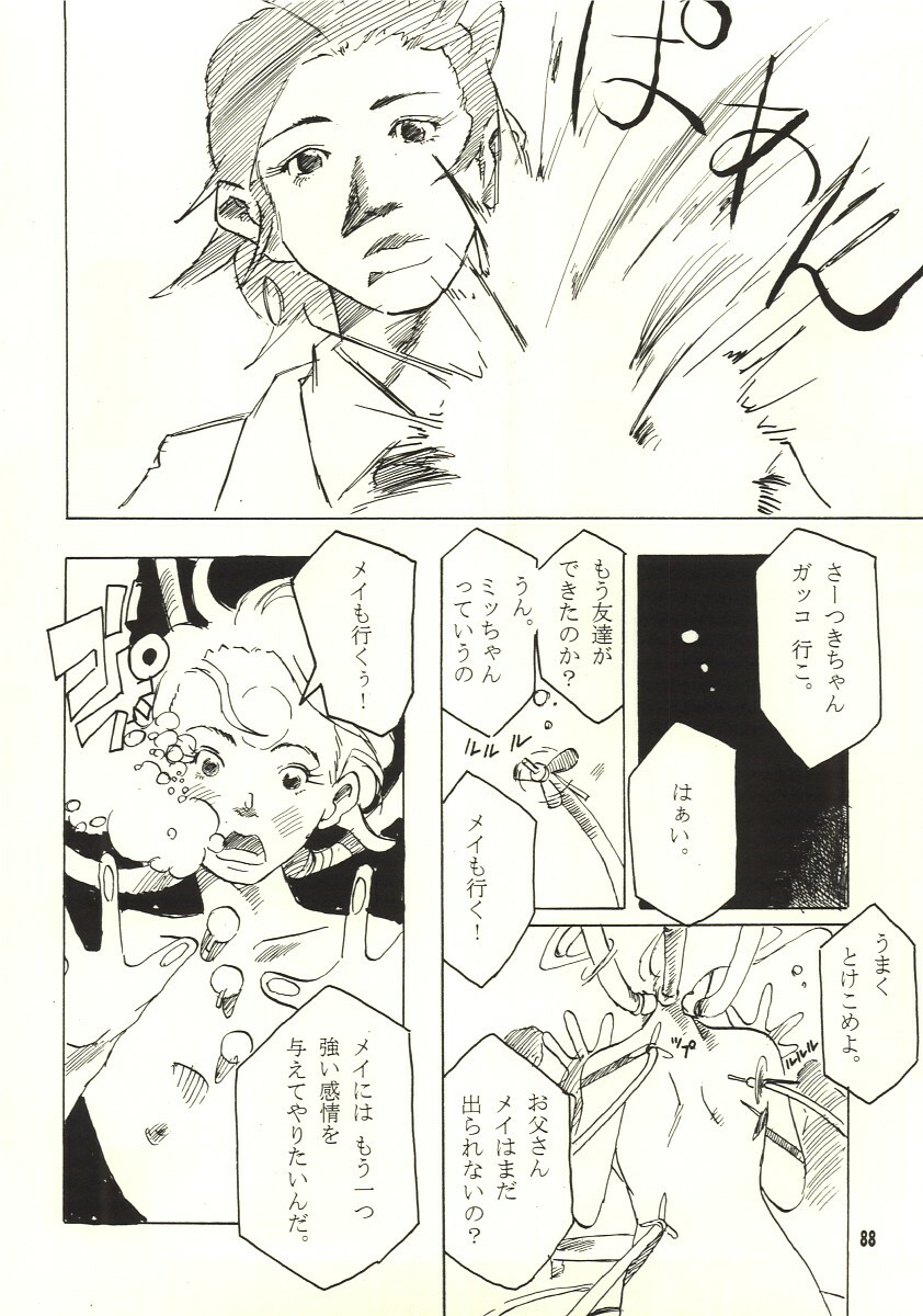 [Zettai Shoujo (RAITA)] Pure (Nausicaä of the Valley of the Wind) page 87 full