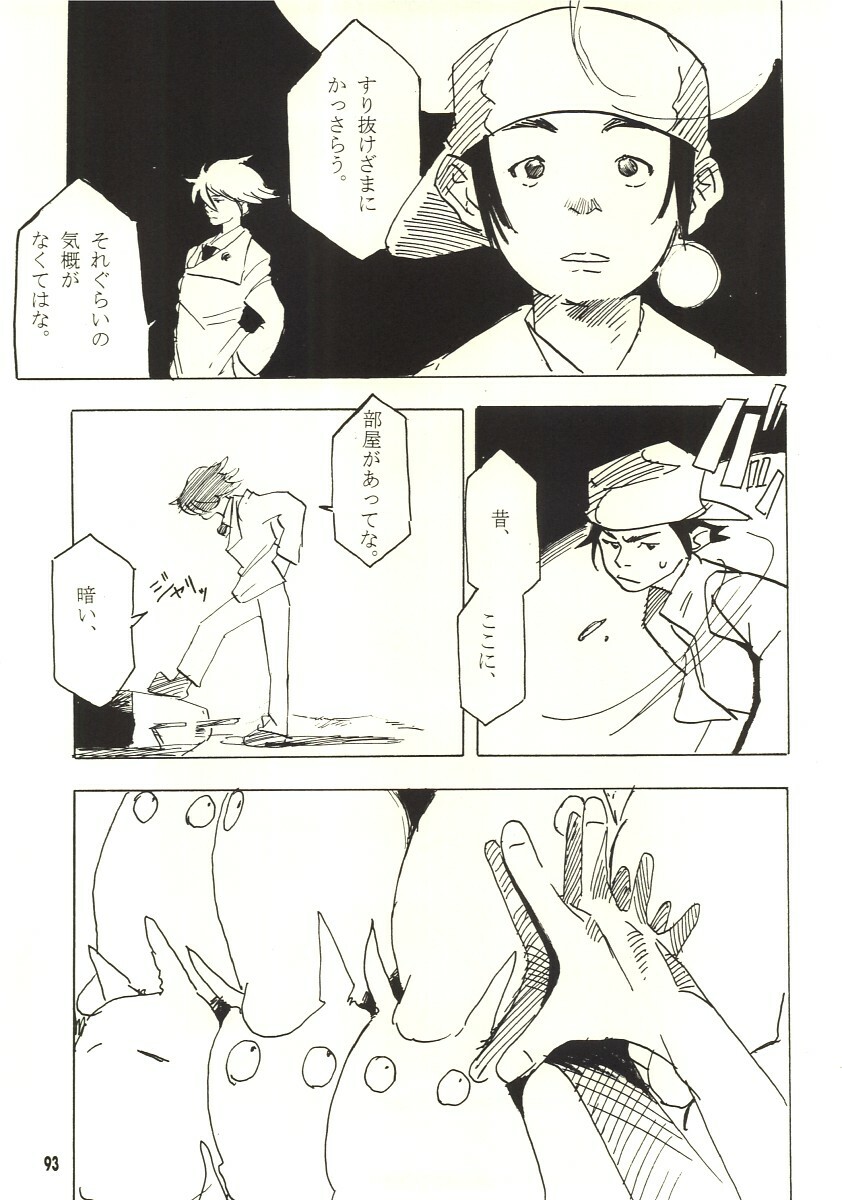 [Zettai Shoujo (RAITA)] Pure (Nausicaä of the Valley of the Wind) page 92 full