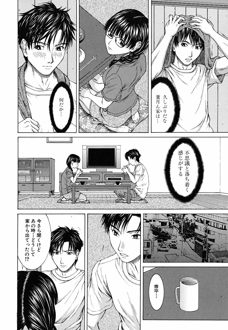 [Ueno Naoya] Squall page 111 full