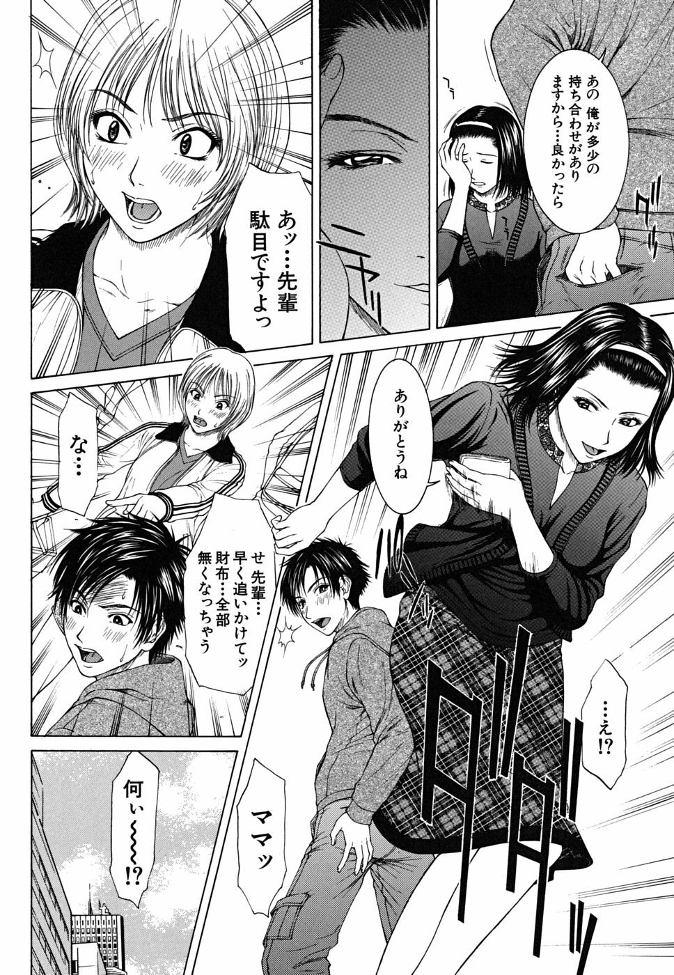 [Ueno Naoya] Squall page 61 full