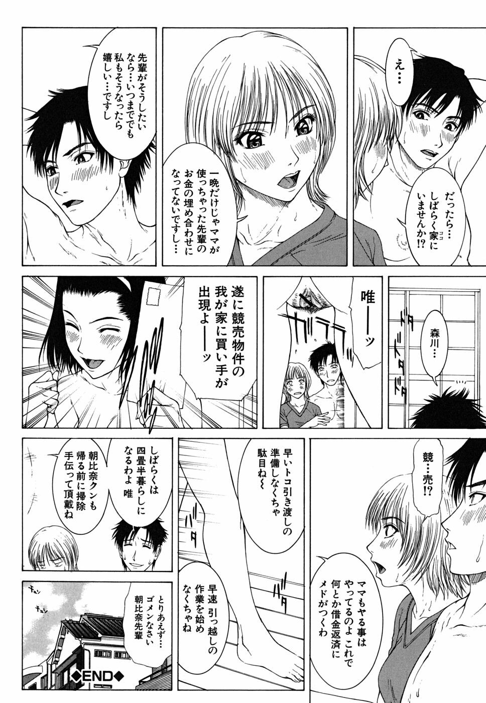 [Ueno Naoya] Squall page 85 full