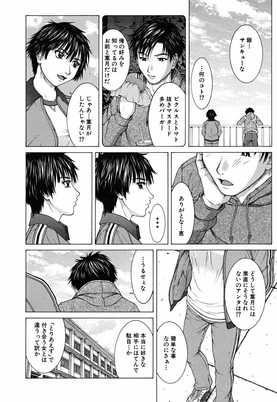 [Ueno Naoya] Squall page 89 full