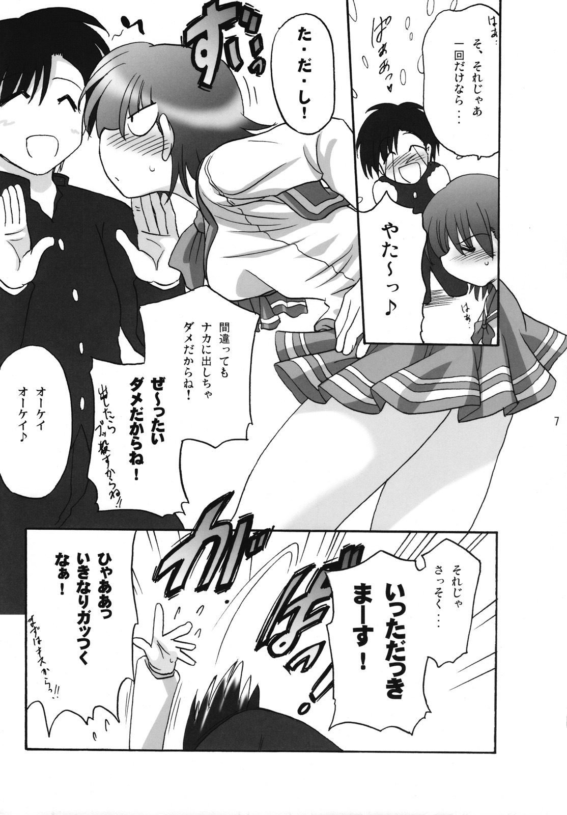 (C72) [Syunkan Saidaihusoku (Pony R)] Tane Pita (ToHeart2) page 6 full