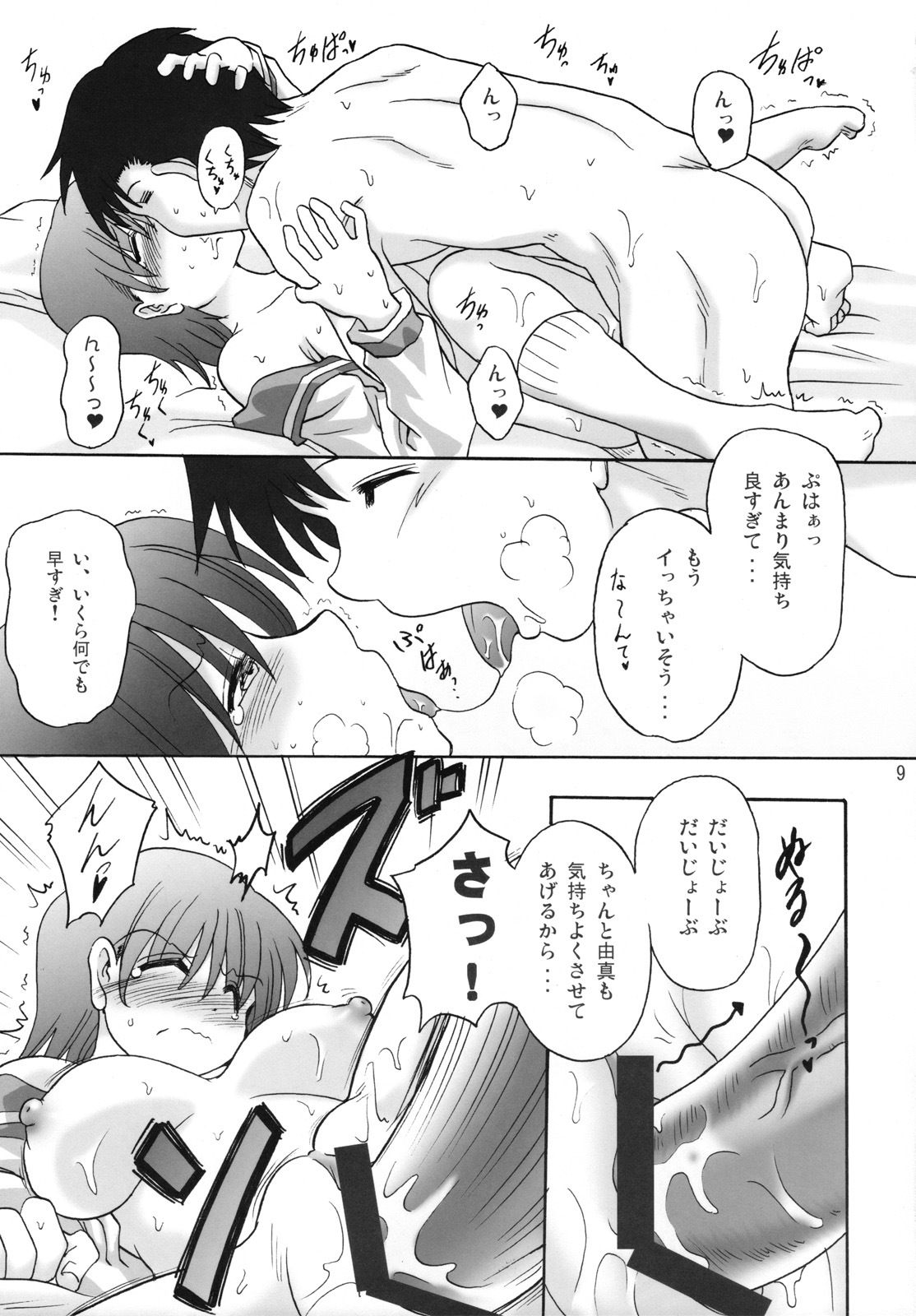 (C72) [Syunkan Saidaihusoku (Pony R)] Tane Pita (ToHeart2) page 8 full