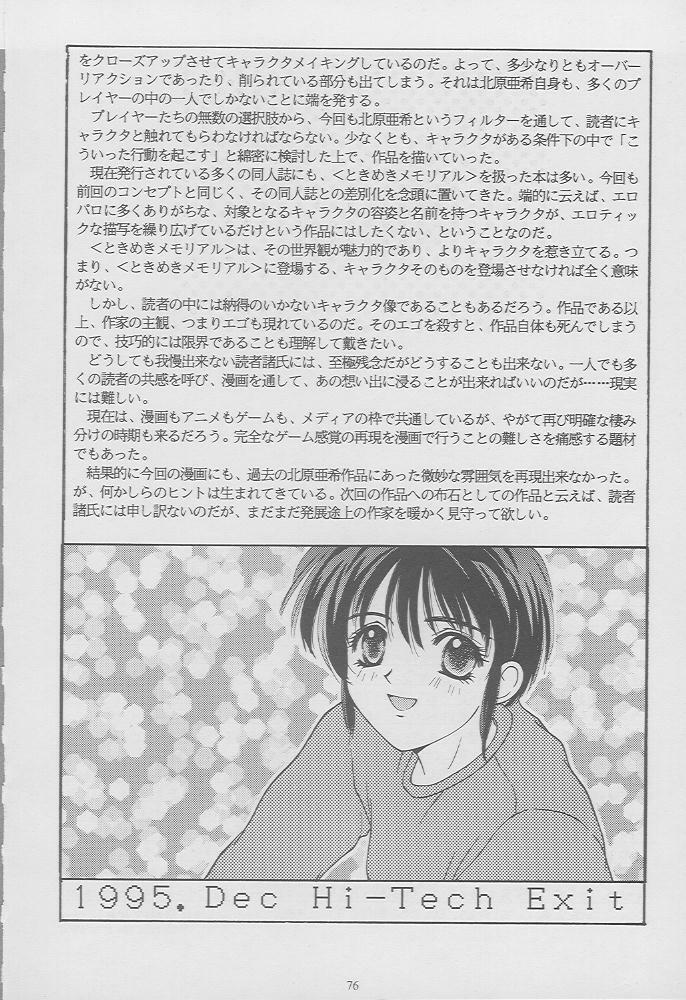 (C49) [Secret Society M (Kitahara Aki)] Tokimeki Groovie - forever with you (Tokimeki Memorial) page 74 full