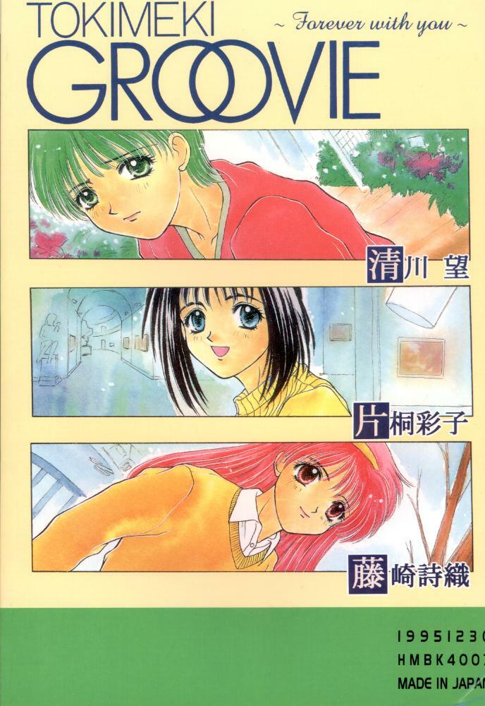 (C49) [Secret Society M (Kitahara Aki)] Tokimeki Groovie - forever with you (Tokimeki Memorial) page 78 full