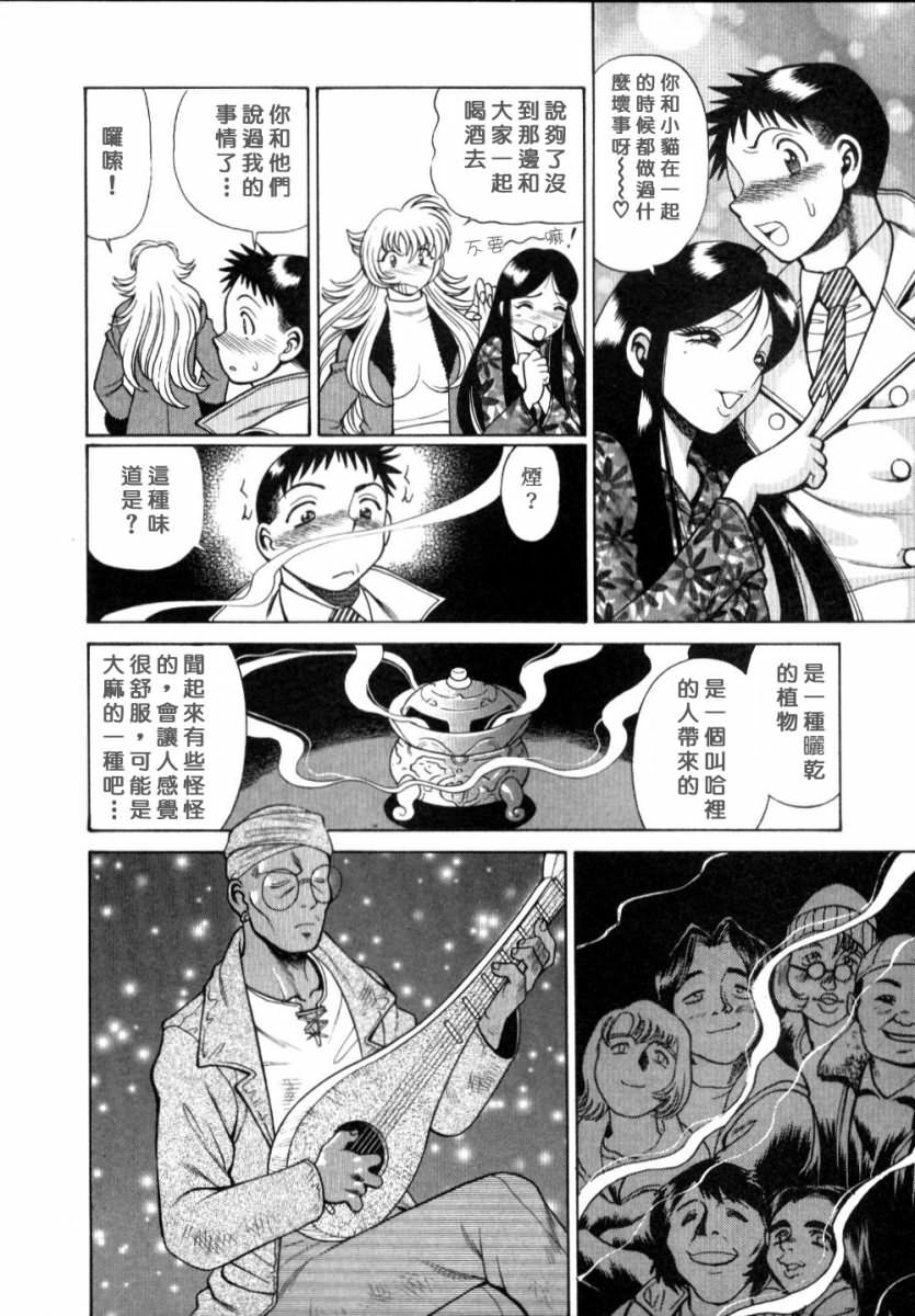 [Tamaki Nozomu] Iikoto Shinaika Koneko-chan Jou | 不是好孩子的小貓貓 上 [Chinese] [自由幻想] page 100 full