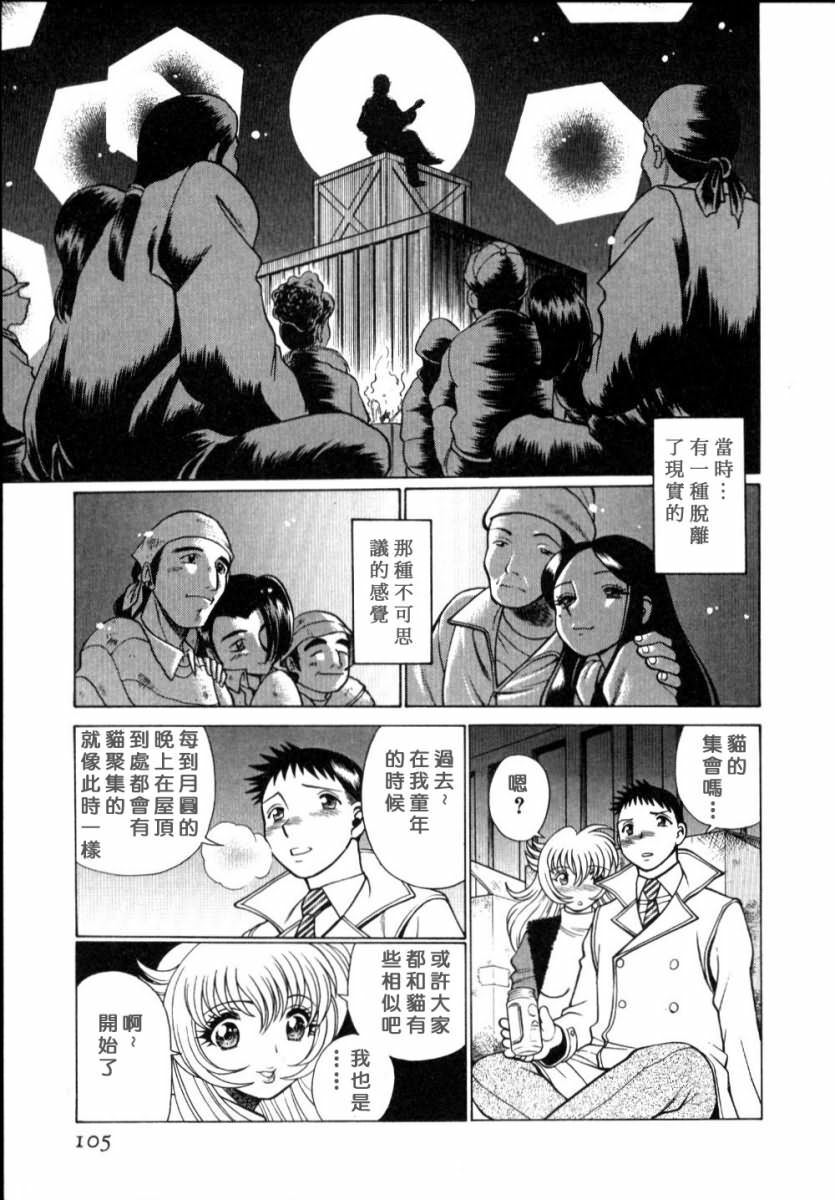 [Tamaki Nozomu] Iikoto Shinaika Koneko-chan Jou | 不是好孩子的小貓貓 上 [Chinese] [自由幻想] page 101 full