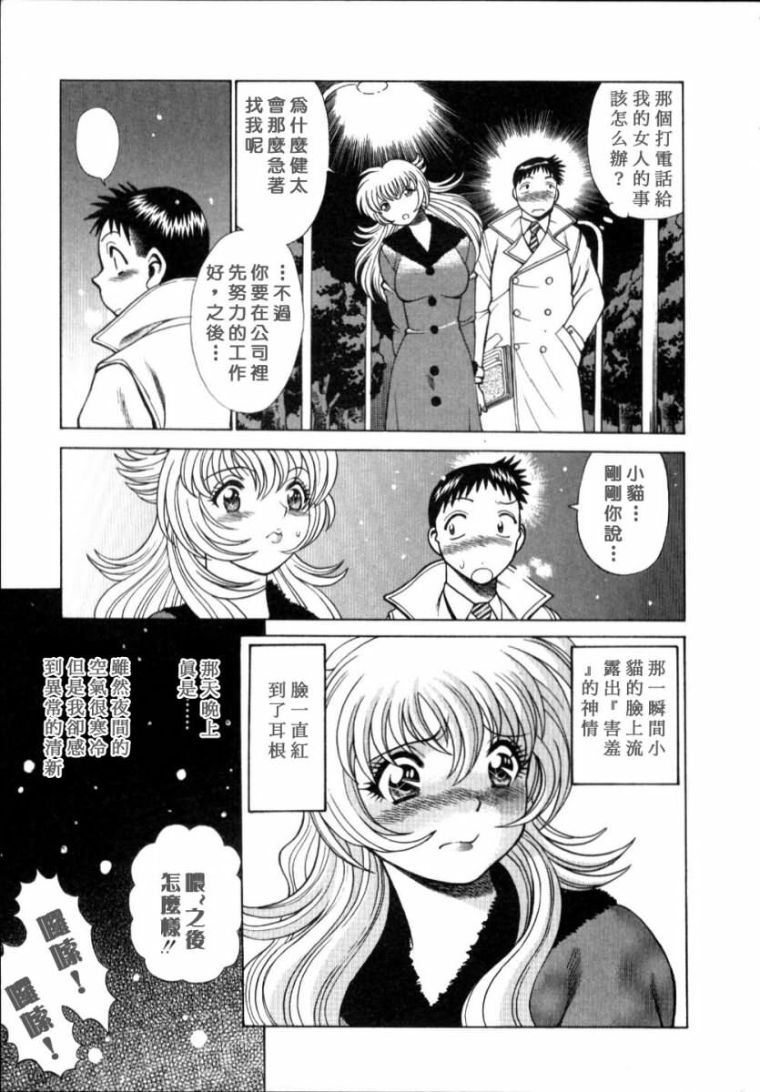 [Tamaki Nozomu] Iikoto Shinaika Koneko-chan Jou | 不是好孩子的小貓貓 上 [Chinese] [自由幻想] page 109 full