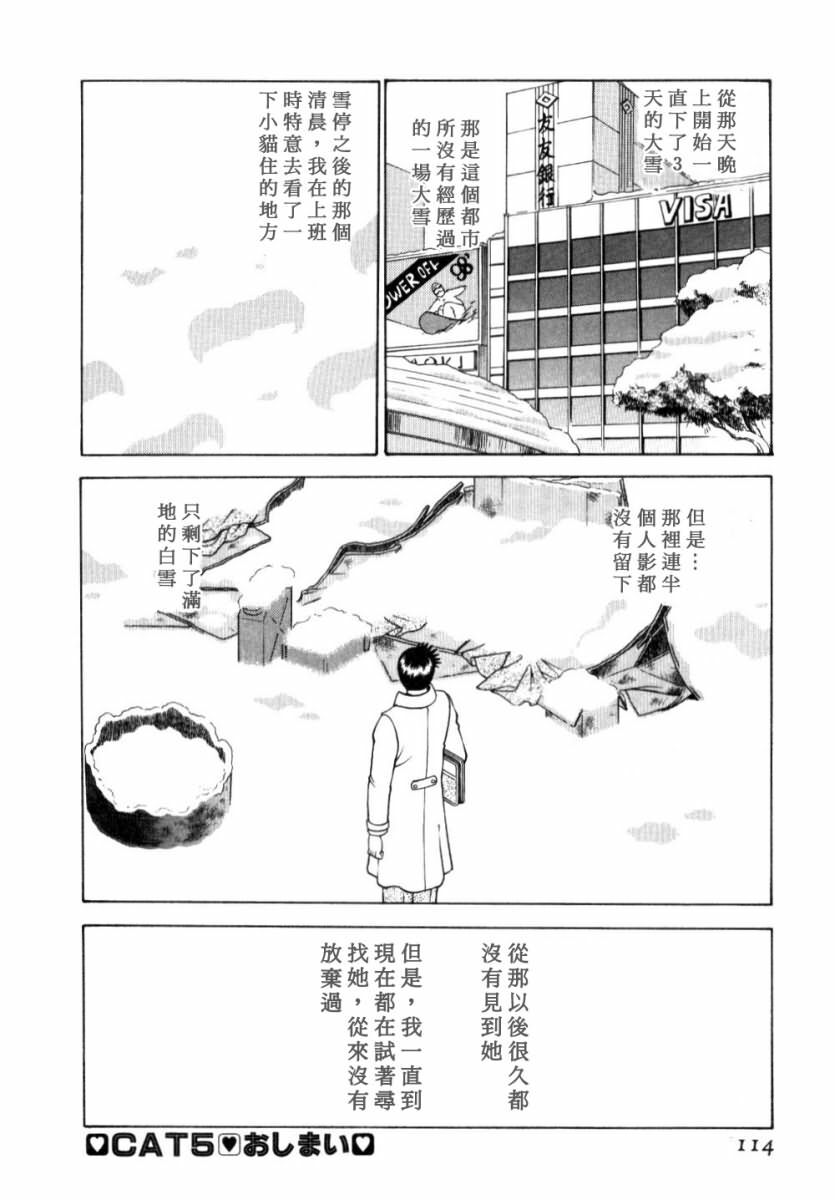 [Tamaki Nozomu] Iikoto Shinaika Koneko-chan Jou | 不是好孩子的小貓貓 上 [Chinese] [自由幻想] page 110 full